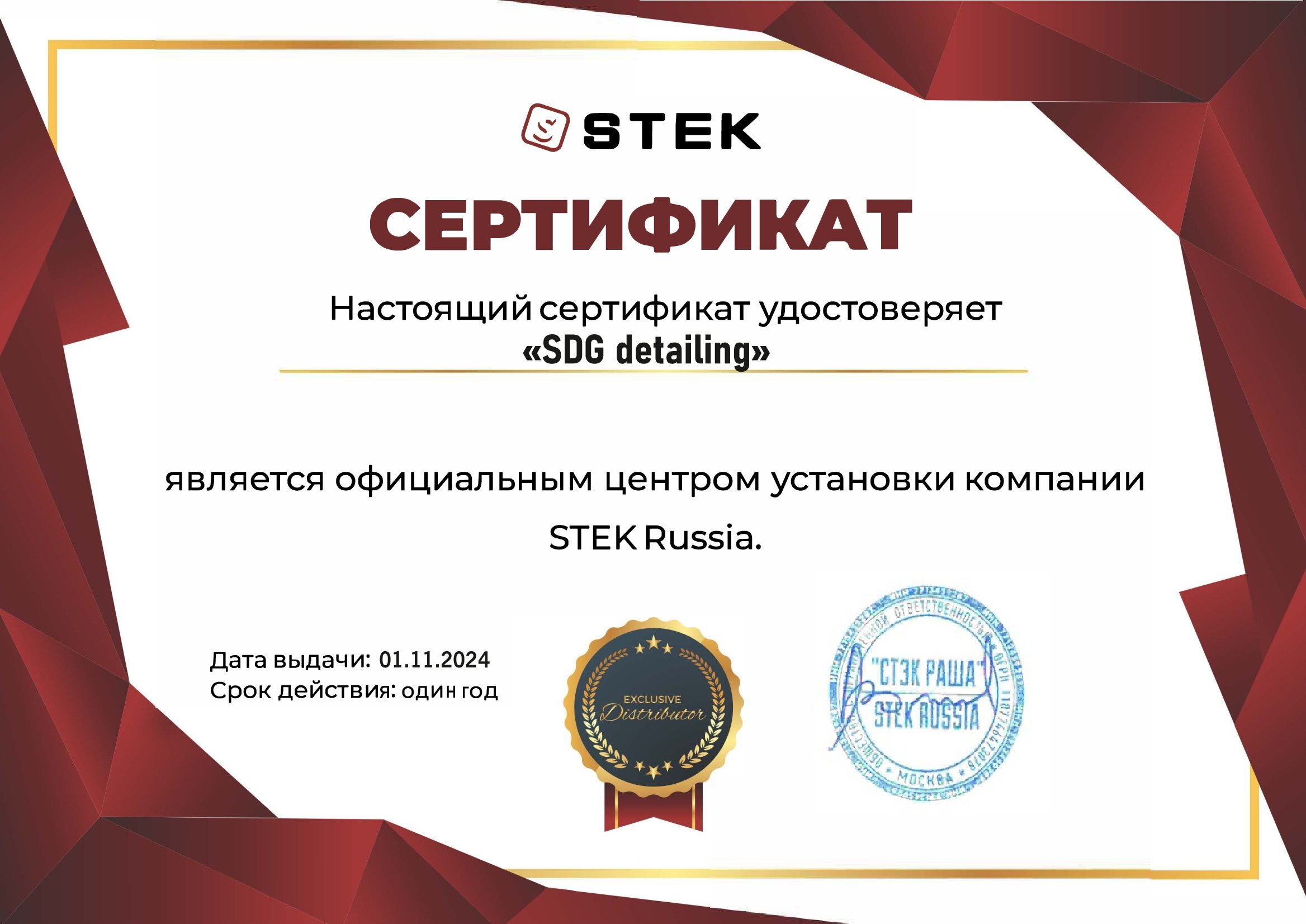 sdg сертификат